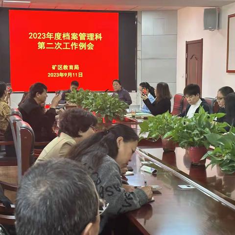 2023年度档案管理科第二次工作会例会