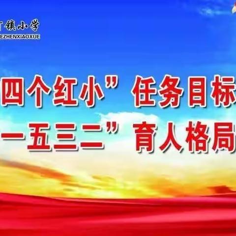 以爱相约 共赴美好——昌乐县红河镇小学二年级“教育教学开放周”活动纪实