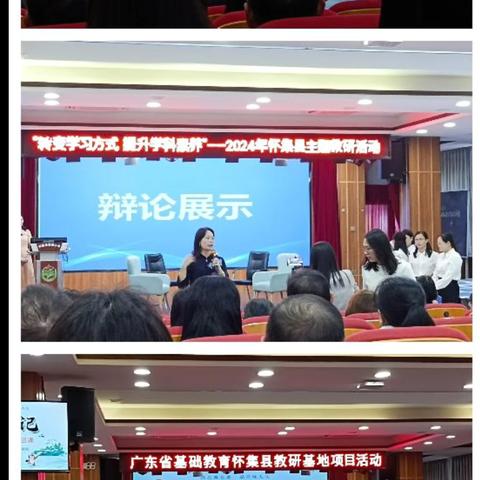 广东省粤东粤西粤北地区中小学教师全员轮训——2024年怀集县怀城街道中心小学教育集团语文教师县级全员轮训。