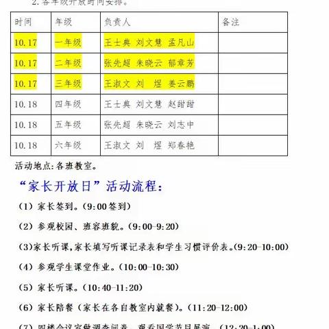 走进课堂关注成长——凤凰岭街道中心小学校课堂开放日活动（1-3年级）