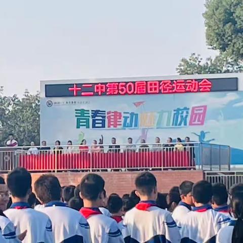 十二中校区2023年第五十届田径运动会— —2308班精彩花絮