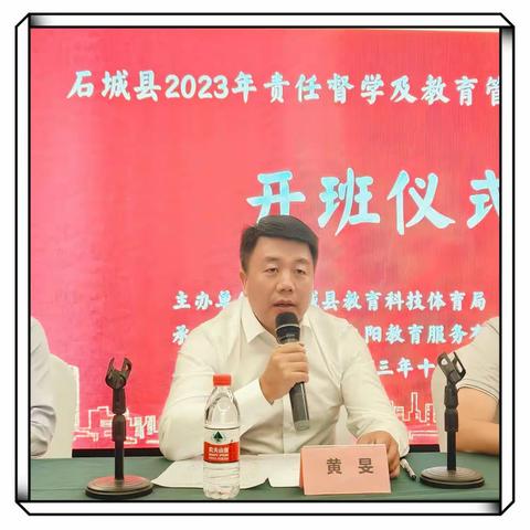 守教育初心 担督学使命--石城县2023年责任督学及教育管理人员研修班培训纪实（一）