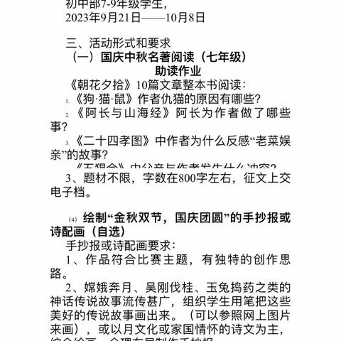 月满印中秋  图文颂中华       记乌石学校初中语文组庆双节实践活动