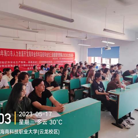 海口领航职业技能培训学校于2022年6月在海南科技职业大学开展健康管理师技能提升培训，培训班号J2022032班