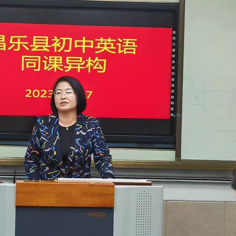 【全环境立德树人】一枝独秀不是春，百花齐放春满园——昌乐县2023年英语同课异构在昌乐一中举行