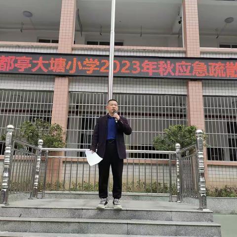 防患未然，生命重于泰山--利川市都亭大塘小学应急疏散逃生演练