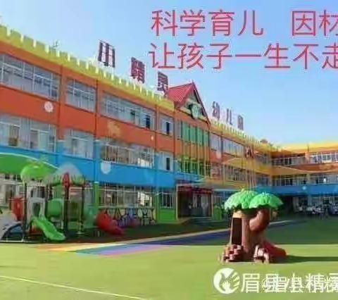 【用心教育♥用爱守护】小精灵幼儿园豆一班一周精彩回顾