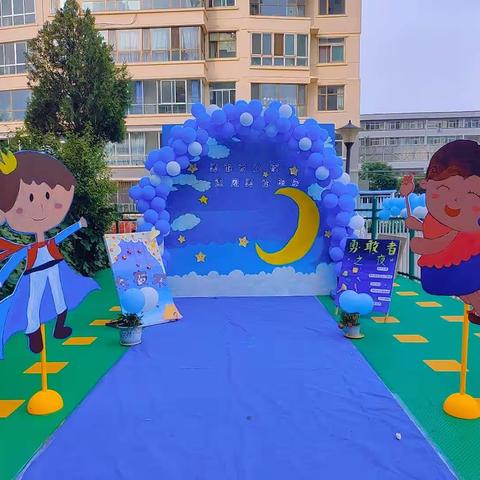 三抓、三促、进行时，鸿瑞星光幼儿园“勇敢者之夜、今夜不回家”旭日二班生活体验主题活动