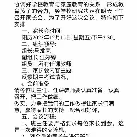 家校同心，共话教育——记程家教学点期中家长会活动