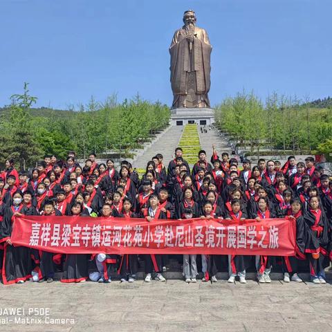 “探访儒家圣地传承国学经典”研学活动------嘉祥县梁宝寺镇运河花苑小学