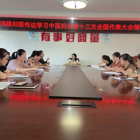 兰洋镇妇联传达学习中国妇女第十三次全国代表大会精神