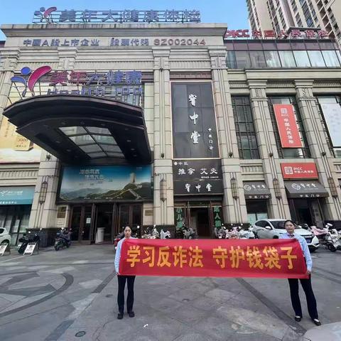 “学习反诈法，守护钱袋子”浦发银行淮河支行积极开展反诈宣传活动