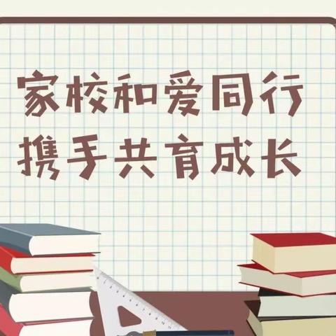 家校和爱同行 携手共育成长——记大同一中初596班家校共育活动