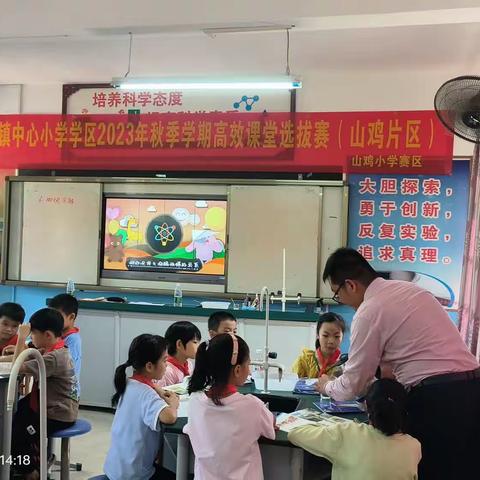 教师同台展风采，高效课堂谱新章 ——山鸡小学科学组课堂大赛篇