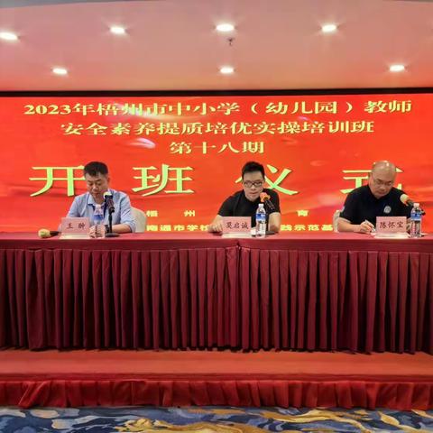 (中学组）2023年秋学期梧州市中小学 (幼儿园) 教师安全素养提质培优实操培训班第18期