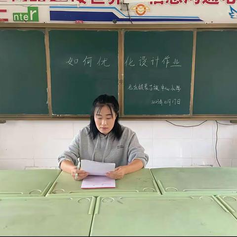 如何优化设计作业——老庄镇蒙古族中心小学2023年秋期第二次数学集中教研