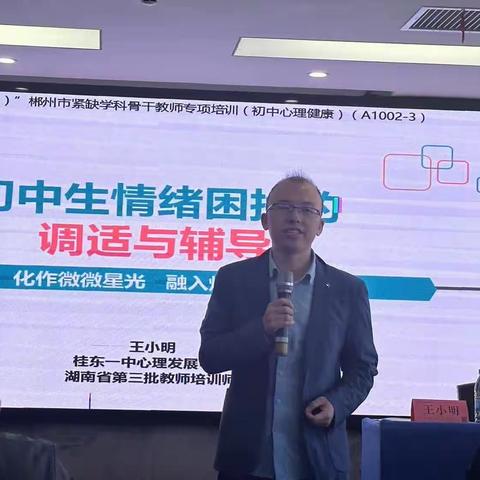 聚心赋能，慧育未来!记2023郴州市“ 国培计划 ”郴州市 紧缺学科骨干教师专项培训Day3