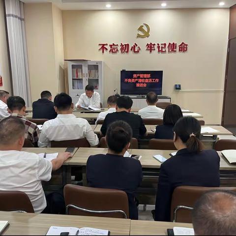 资产管理部自我加压，强力推进不良贷款清收工作