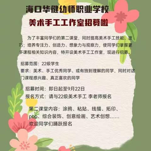 海口华健幼师职业学校美术手工第二课堂正式开讲