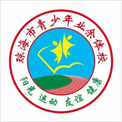 2023年琼海市体校开展暑期“万名教师访万家”活动