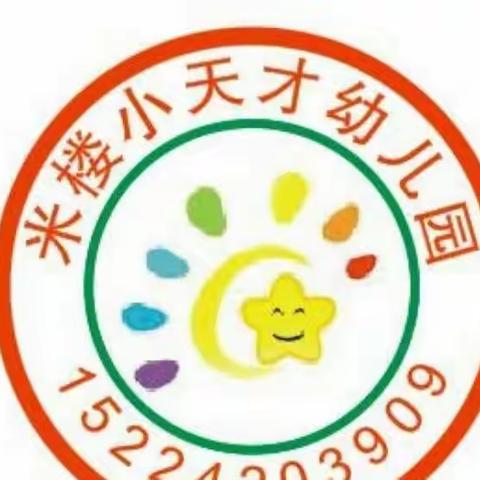 科学入秋，健康相伴——东昌府区张炉集镇小天才幼儿园秋季保健温馨提示