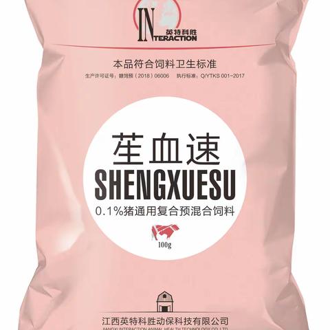 苼血速-—补血造血（替代注射补血）、皮红毛亮、提高采食量及免疫力！