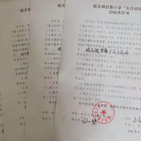 【清廉学校建设】“防范电信网络诈骗，筑牢安全防线”——城关镇甘寨小学防电信网络诈骗教育活动