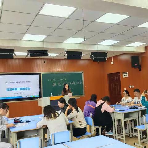 荣昌区后西小学召开教育科研专题会——微型课题开题会