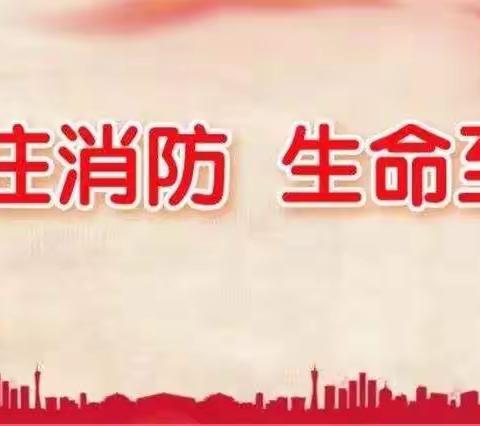 “消防知识、铭记在心”海口市琼山区海商院幼儿园2023年秋季消防演习