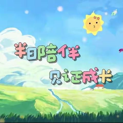 以爱邀约，共赴成长——蒙城六幼旭要路园区家长开放日活动