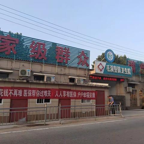 全民参保 人人受益——毛演堡镇卫生院医保征缴宣传动员会