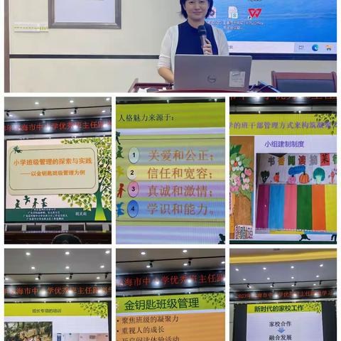 名师引路展风采 教师聆听助提升