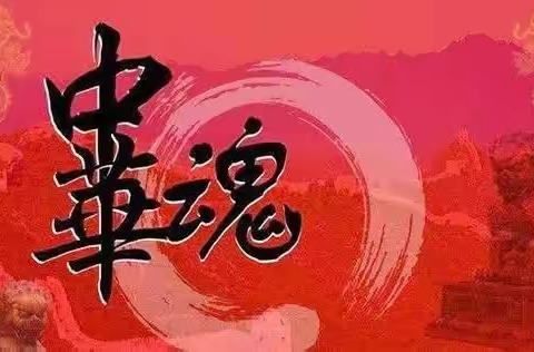 赓续伟人精神 传承伟人品格——记长治市潞州区东街小学2023年“中华魂”演讲比赛