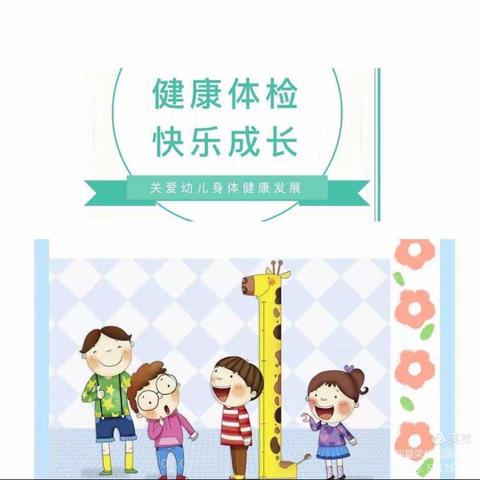 【卫生保健】健康体检 快乐成长—垦利区明珠公馆幼儿园开展幼儿健康体检活动