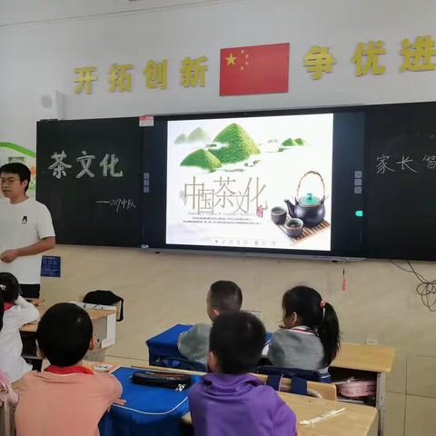 《家校共育》光谷第二十九小学二(9)班“茶文化”家长进课堂