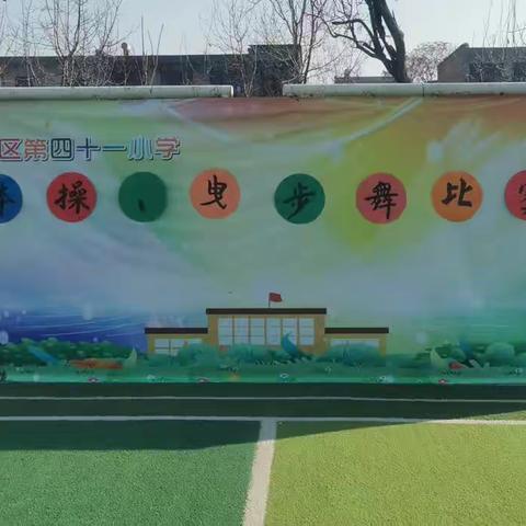 西安高新区第四十一小学第十八周报