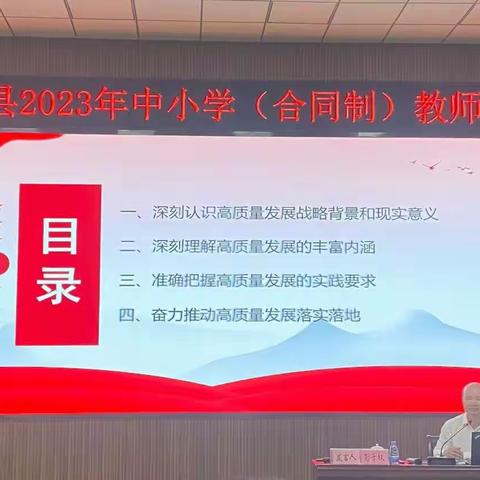 新兴县2023年中小学(合同制）教师培训——彭子权、彭松华校长专题讲座