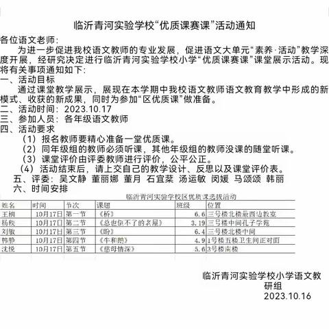 橙黄橘绿好景时，优课评比展风采——临沂青河实验学校小学部语文优质课评比活动