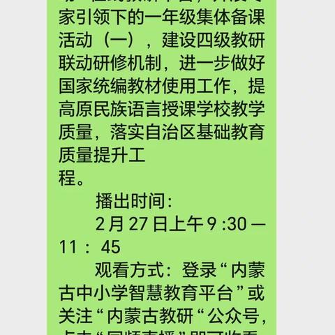 “借力同频互动，实现跨区域教研”--官地小学数学学科同频互动活动纪实