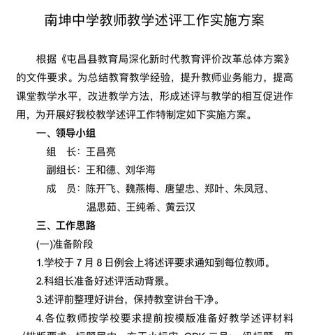 凝心聚力 踔厉奋发 ———南坤中学2023至2024学年春季学期教师教学述