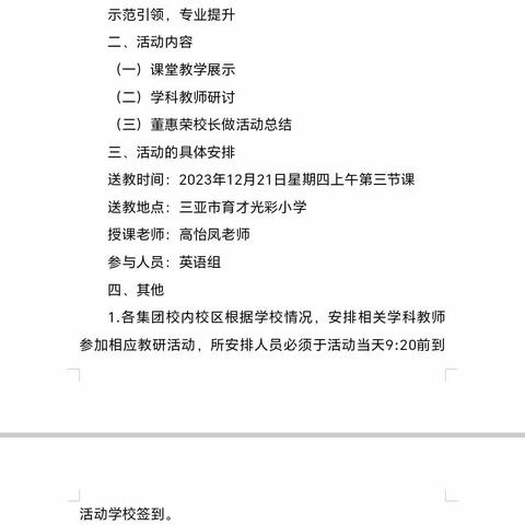 送教下乡促交流 笃行致远共成长——三亚市育才中心学校教育集团英语组送教下乡活动纪实