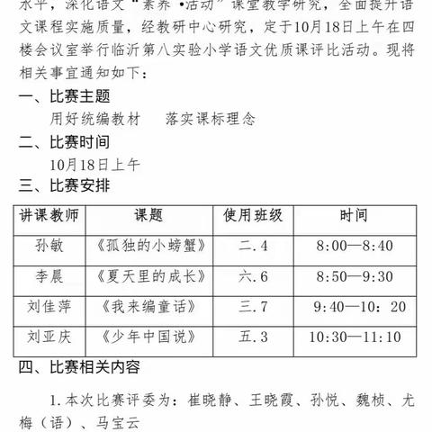 用好统编教材  落实课标理念——临沂第八实验小学举行语文优质课评比活动