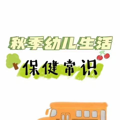 【前郭教育 创城在行动】查干花镇蒙古族幼儿园大班“秋季幼儿生活保健常识竞赛”