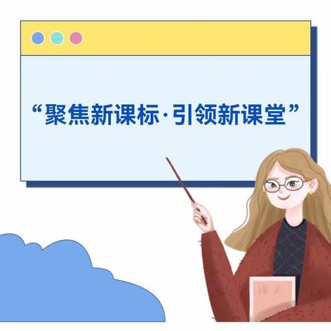 立足课标转理念 聚焦课堂提素养——平遥县第二实验小学评教评学及学科赛讲活动0