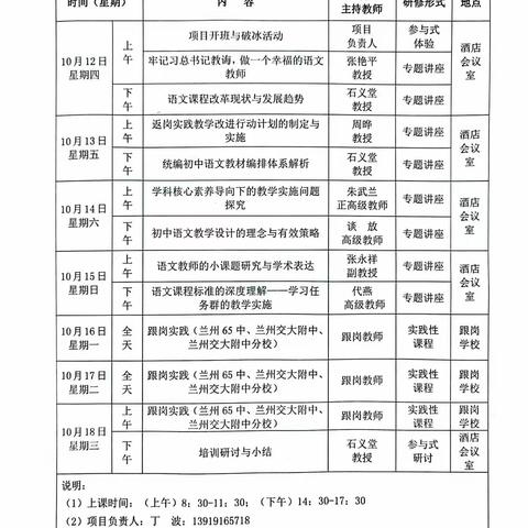 金城相聚同问道    课堂教研共提升——“国培计划（2023）”—甘肃省省级农村骨干教师（初中语文）能力提升培训