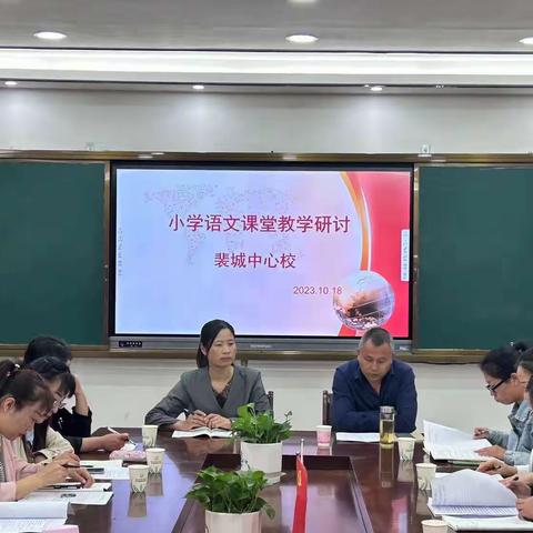 “语”你同行 携手共进——裴城镇小学语文课堂教学研讨活动