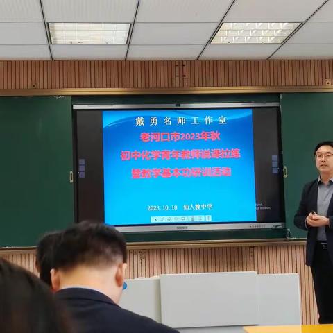 “双减”背景下如何上好一堂课？老河口市2023年秋九年级化学青年教师说课拉练正在进行中！