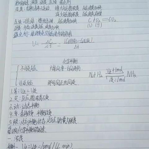 谭佳怡化学笔记