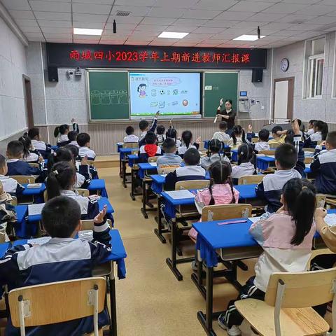 课堂展风采，教师共成长 -雨城区第四小学举行数学新进教师汇报课活动