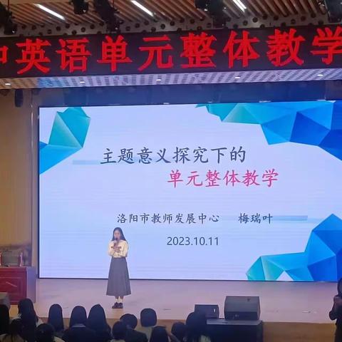 且行且思，且悟且进—— 汝阳县直属初级中学单元整体教学学习纪实